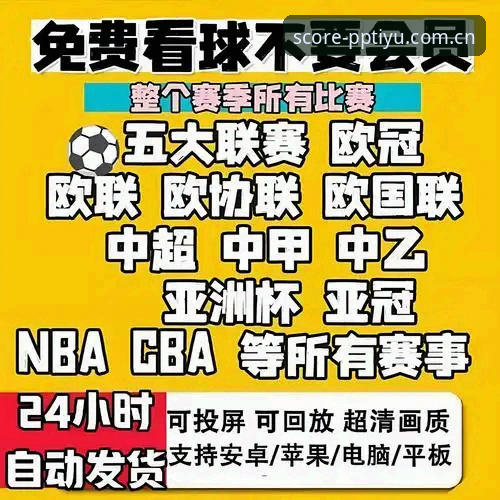 避开世界杯直播三个常见坑，德甲PP体育用户观赛指南